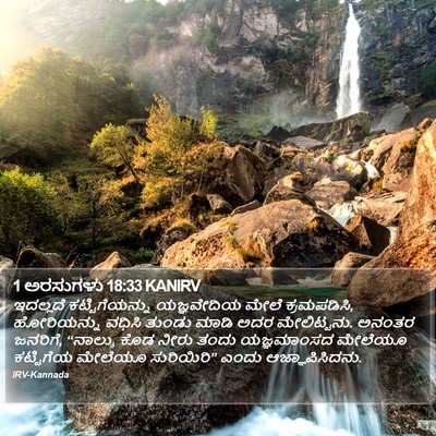 1 ಅರಸುಗಳು 18:33 KANIRV Bible Verse Image