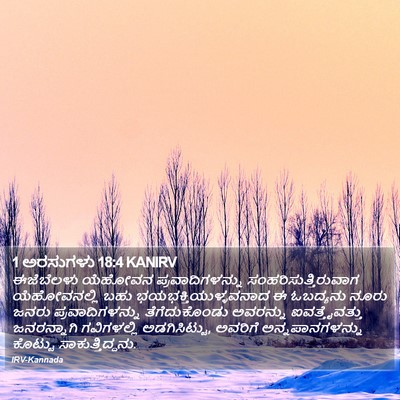 1 ಅರಸುಗಳು 18:4 KANIRV Bible Verse Image