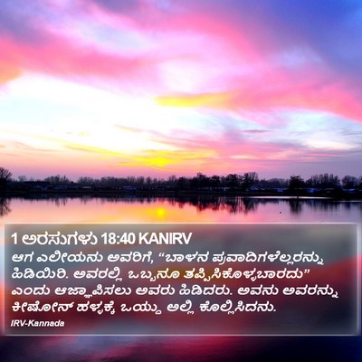 1 ಅರಸುಗಳು 18:40 KANIRV Bible Verse Image