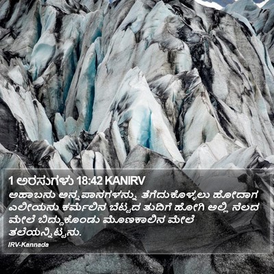 1 ಅರಸುಗಳು 18:42 KANIRV Bible Verse Image
