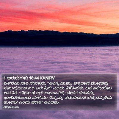 1 ಅರಸುಗಳು 18:44 KANIRV Bible Verse Image