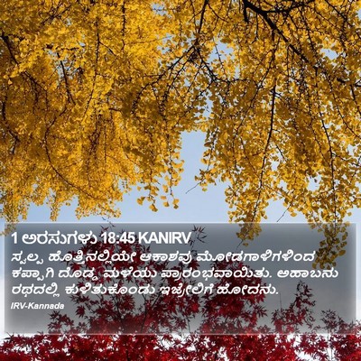 1 ಅರಸುಗಳು 18:45 KANIRV Bible Verse Image