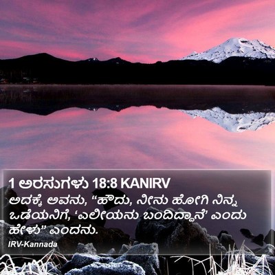 1 ಅರಸುಗಳು 18:8 KANIRV Bible Verse Image
