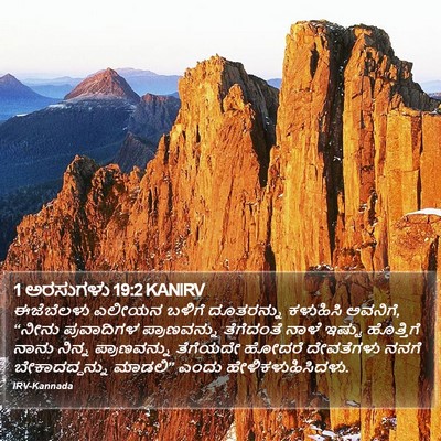 1 ಅರಸುಗಳು 19:2 KANIRV Bible Verse Image