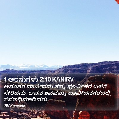 1 ಅರಸುಗಳು 2:10 KANIRV Bible Verse Image