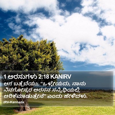 1 ಅರಸುಗಳು 2:18 KANIRV Bible Verse Image