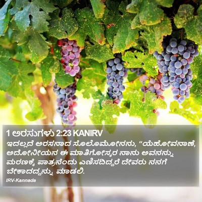 1 ಅರಸುಗಳು 2:23 KANIRV Bible Verse Image