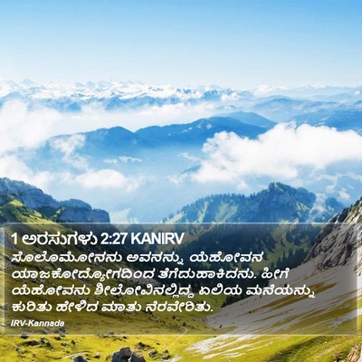 1 ಅರಸುಗಳು 2:27 KANIRV Bible Verse Image