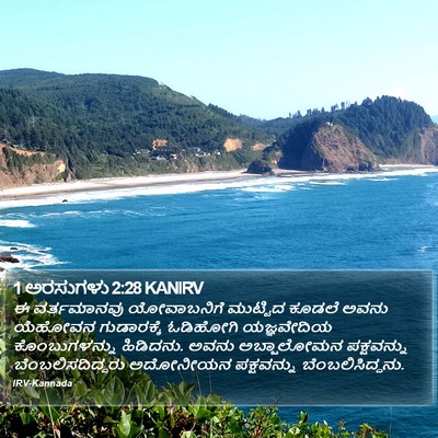 1 ಅರಸುಗಳು 2:28 KANIRV Bible Verse Image