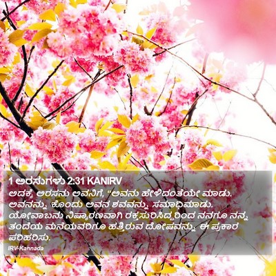 1 ಅರಸುಗಳು 2:31 KANIRV Bible Verse Image