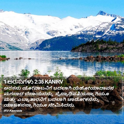 1 ಅರಸುಗಳು 2:35 KANIRV Bible Verse Image