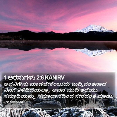 1 ಅರಸುಗಳು 2:6 KANIRV Bible Verse Image