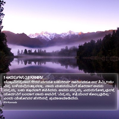 1 ಅರಸುಗಳು 2:8 KANIRV Bible Verse Image
