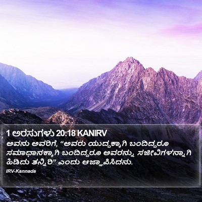 1 ಅರಸುಗಳು 20:18 KANIRV Bible Verse Image