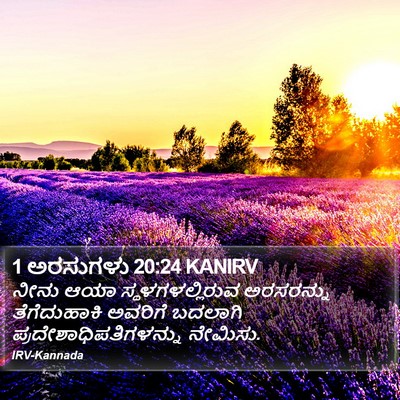 1 ಅರಸುಗಳು 20:24 KANIRV Bible Verse Image