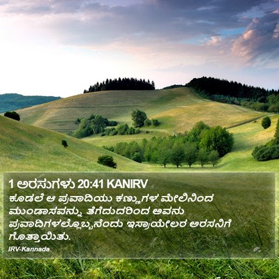 1 ಅರಸುಗಳು 20:41 KANIRV Bible Verse Image