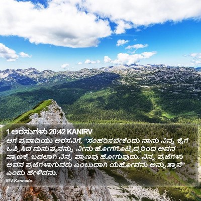 1 ಅರಸುಗಳು 20:42 KANIRV Bible Verse Image