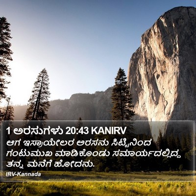1 ಅರಸುಗಳು 20:43 KANIRV Bible Verse Image