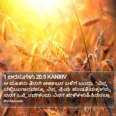 1 ಅರಸುಗಳು 20:5 KANIRV Bible Verse Image
