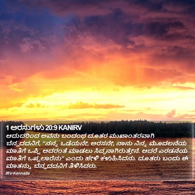 1 ಅರಸುಗಳು 20:9 KANIRV Bible Verse Image