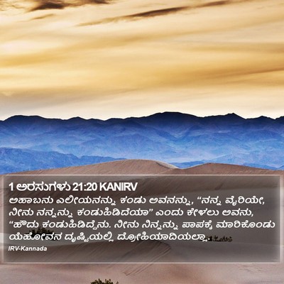 1 ಅರಸುಗಳು 21:20 KANIRV Bible Verse Image