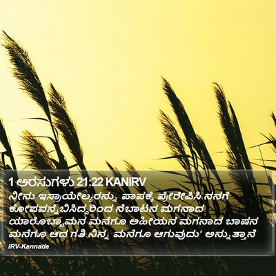1 ಅರಸುಗಳು 21:22 KANIRV Bible Verse Image