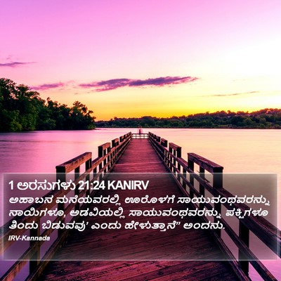 1 ಅರಸುಗಳು 21:24 KANIRV Bible Verse Image