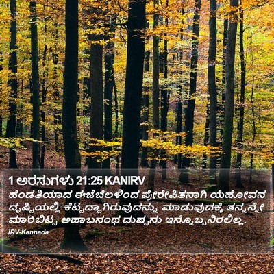 1 ಅರಸುಗಳು 21:25 KANIRV Bible Verse Image