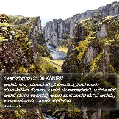 1 ಅರಸುಗಳು 21:29 KANIRV Bible Verse Image