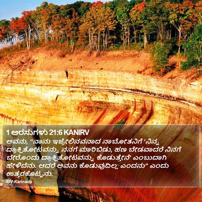 1 ಅರಸುಗಳು 21:6 KANIRV Bible Verse Image