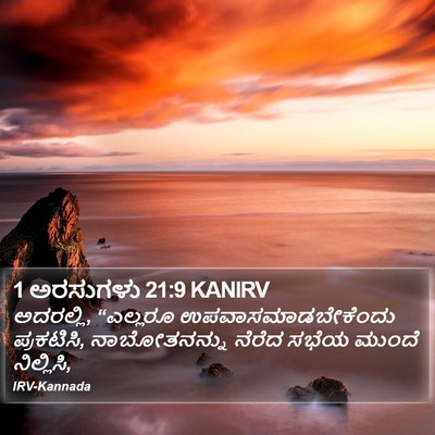 1 ಅರಸುಗಳು 21:9 KANIRV Bible Verse Image