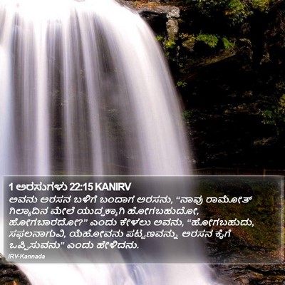 1 ಅರಸುಗಳು 22:15 KANIRV Bible Verse Image