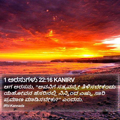 1 ಅರಸುಗಳು 22:16 KANIRV Bible Verse Image
