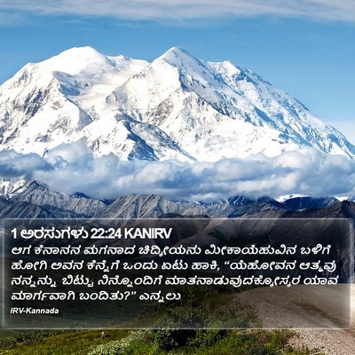 1 ಅರಸುಗಳು 22:24 KANIRV Bible Verse Image