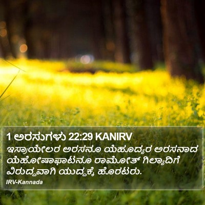 1 ಅರಸುಗಳು 22:29 KANIRV Bible Verse Image