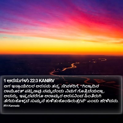 1 ಅರಸುಗಳು 22:3 KANIRV Bible Verse Image