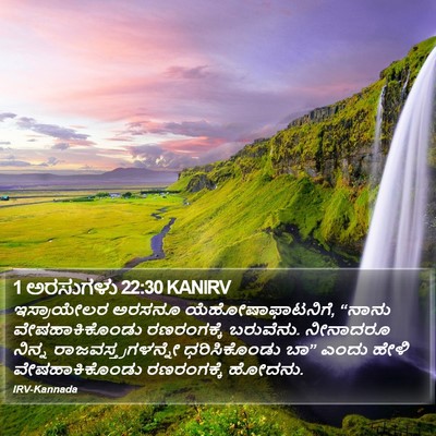 1 ಅರಸುಗಳು 22:30 KANIRV Bible Verse Image