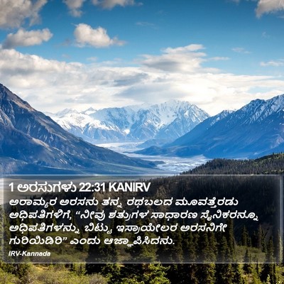 1 ಅರಸುಗಳು 22:31 KANIRV Bible Verse Image