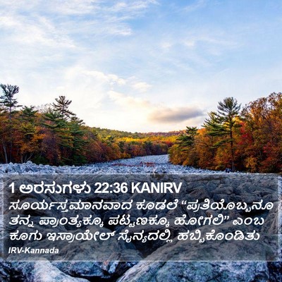 1 ಅರಸುಗಳು 22:36 KANIRV Bible Verse Image