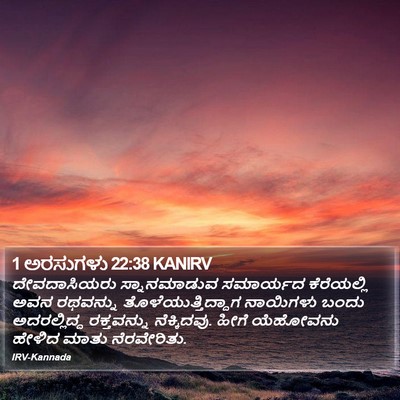1 ಅರಸುಗಳು 22:38 KANIRV Bible Verse Image