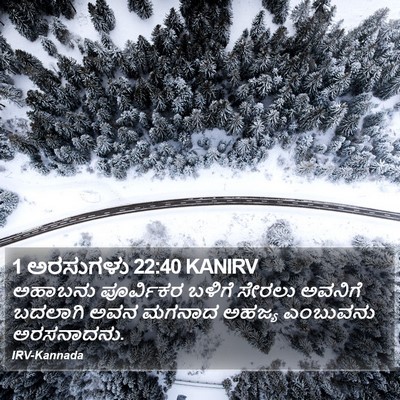 1 ಅರಸುಗಳು 22:40 KANIRV Bible Verse Image