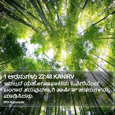 1 ಅರಸುಗಳು 22:48 KANIRV Bible Verse Image