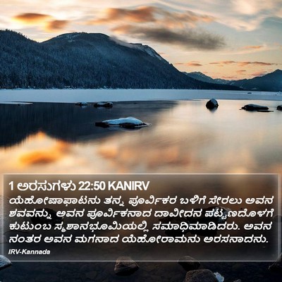 1 ಅರಸುಗಳು 22:50 KANIRV Bible Verse Image