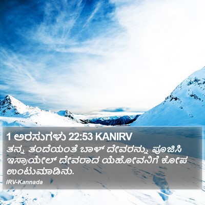 1 ಅರಸುಗಳು 22:53 KANIRV Bible Verse Image