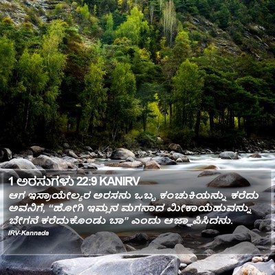 1 ಅರಸುಗಳು 22:9 KANIRV Bible Verse Image