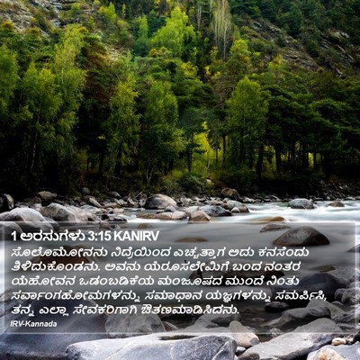 1 ಅರಸುಗಳು 3:15 KANIRV Bible Verse Image