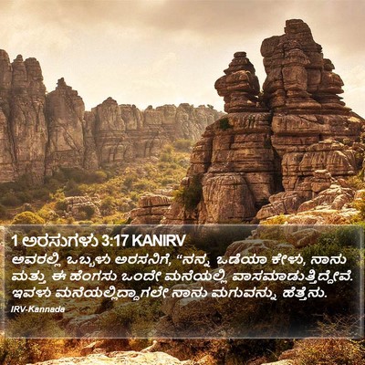 1 ಅರಸುಗಳು 3:17 KANIRV Bible Verse Image