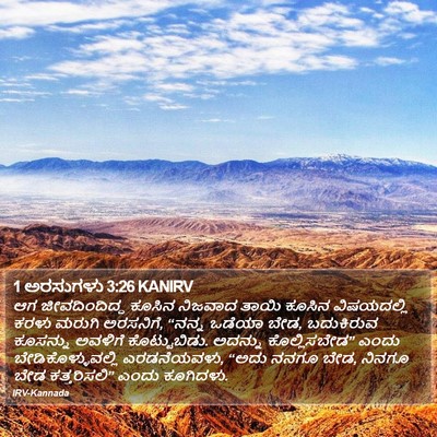 1 ಅರಸುಗಳು 3:26 KANIRV Bible Verse Image