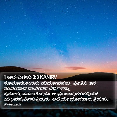 1 ಅರಸುಗಳು 3:3 KANIRV Bible Verse Image