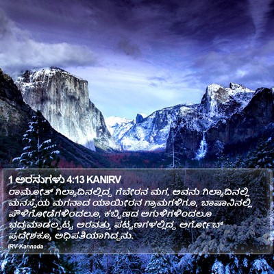 1 ಅರಸುಗಳು 4:13 KANIRV Bible Verse Image